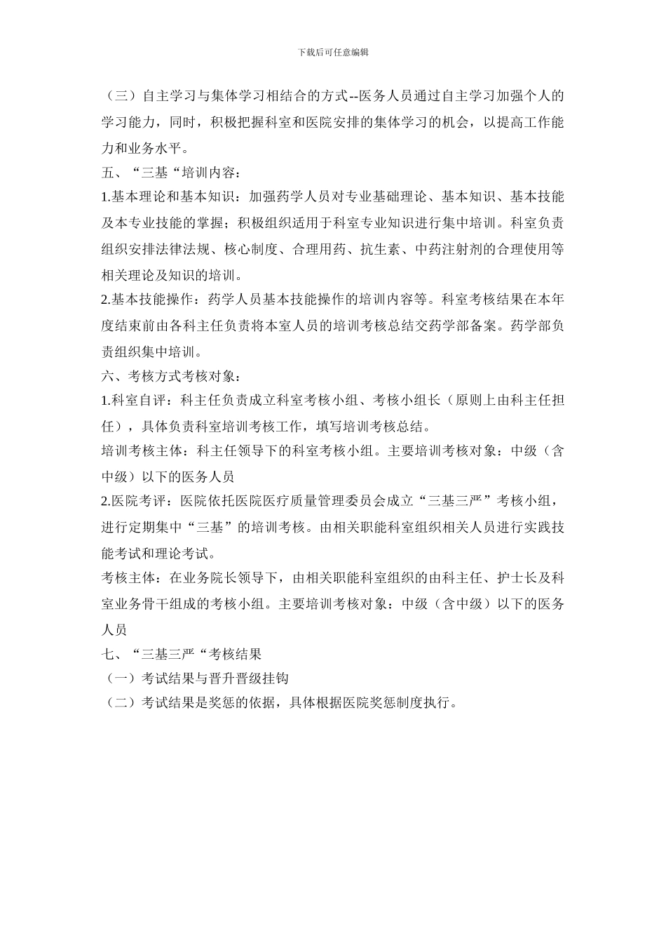 “三基三严”培训与考核管理制度_第2页