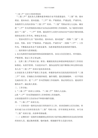 “三基三严”培训与考核管理制度