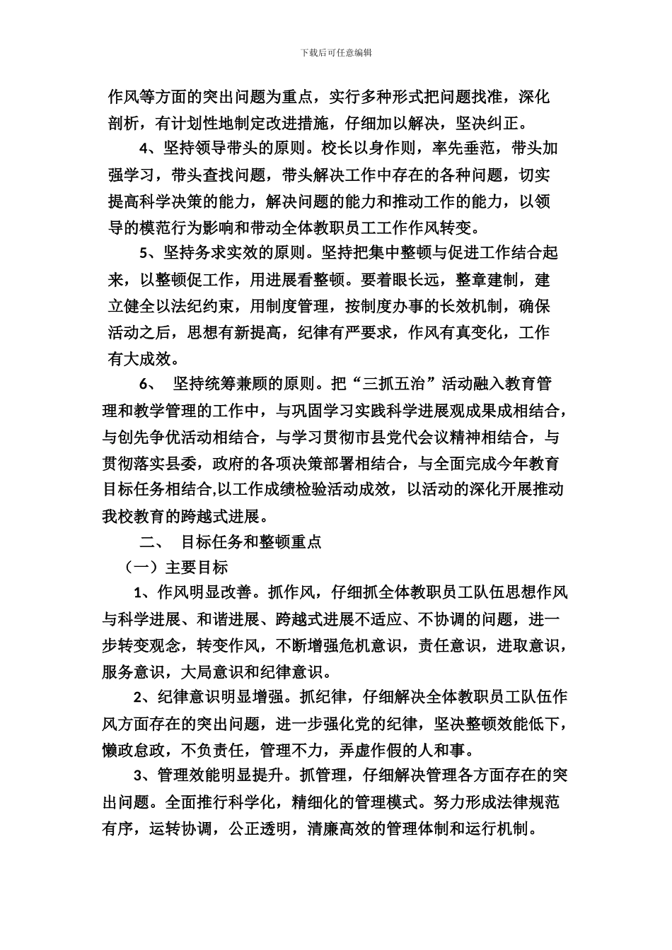 “三抓五治”活动实施方案_第2页