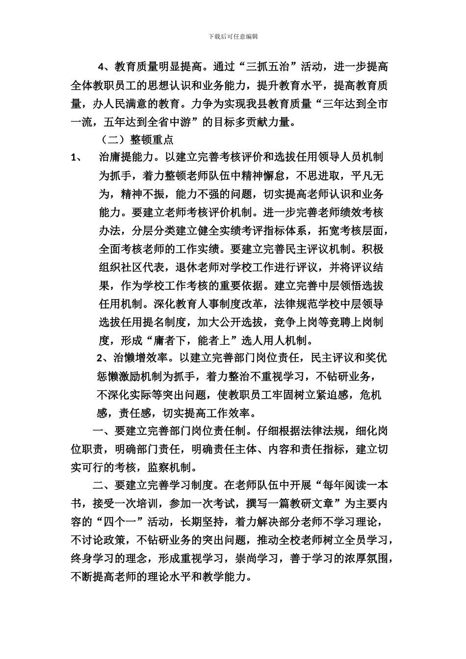 “三抓五治”活动实施方案_第3页