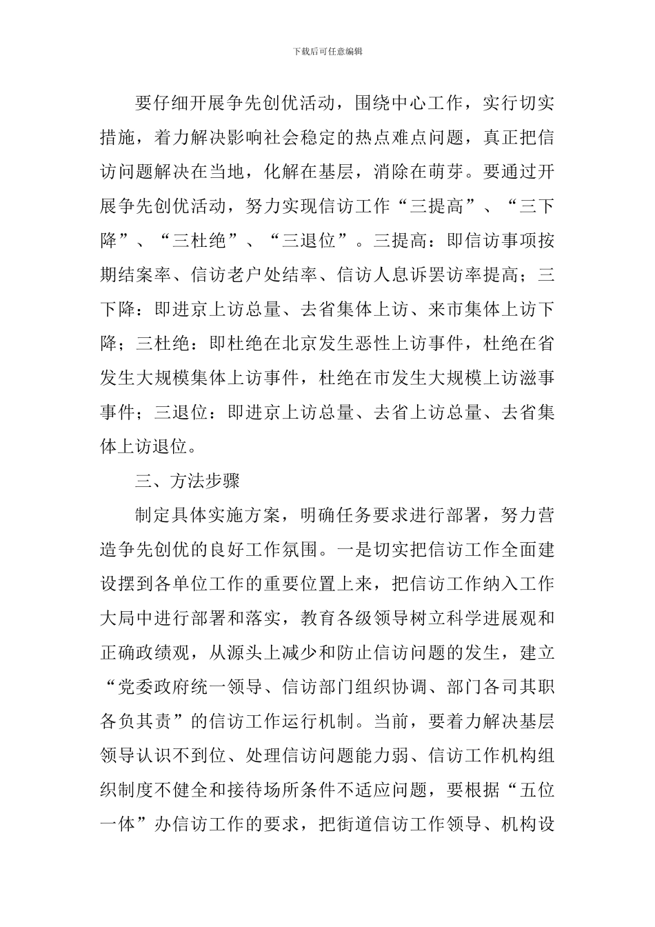 “三无社区”活动实施方案_第2页