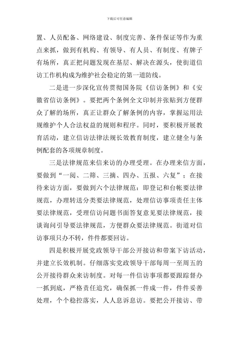 “三无社区”活动实施方案_第3页