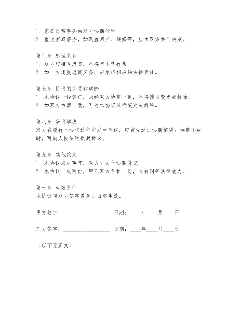 2020婚姻协议书范本_第2页