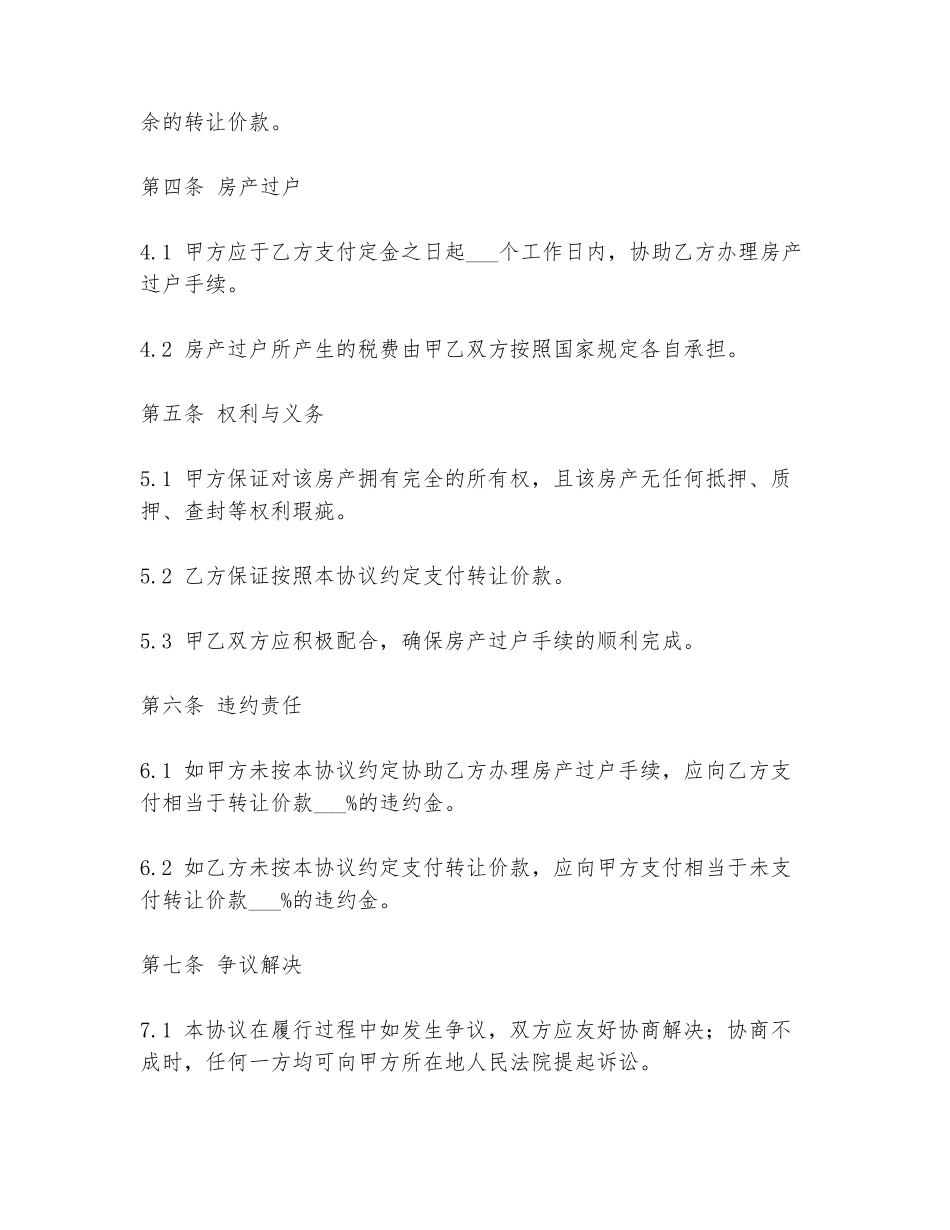 2020年分房协议书模板_第2页