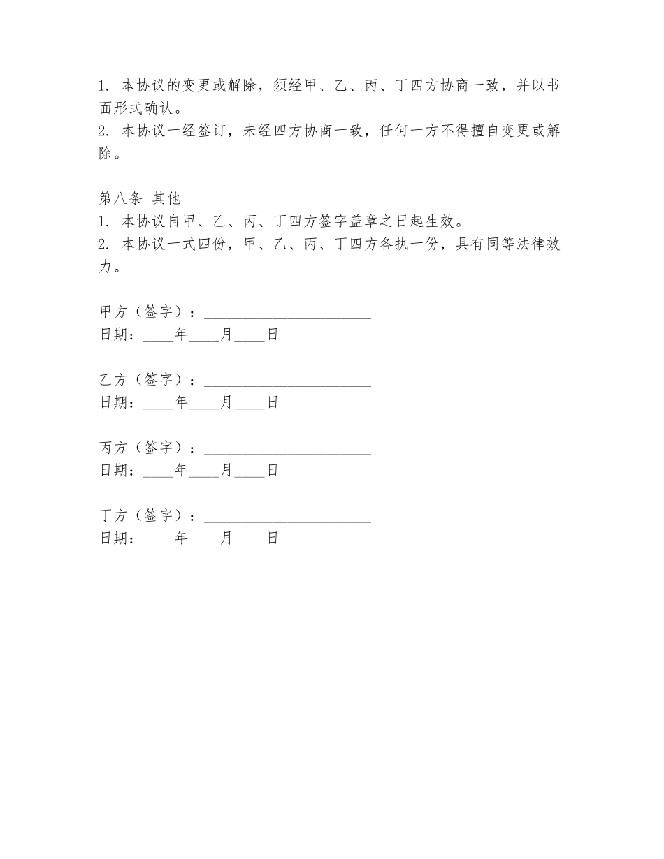 2024年三个股东的退股协议书范文范本_第3页