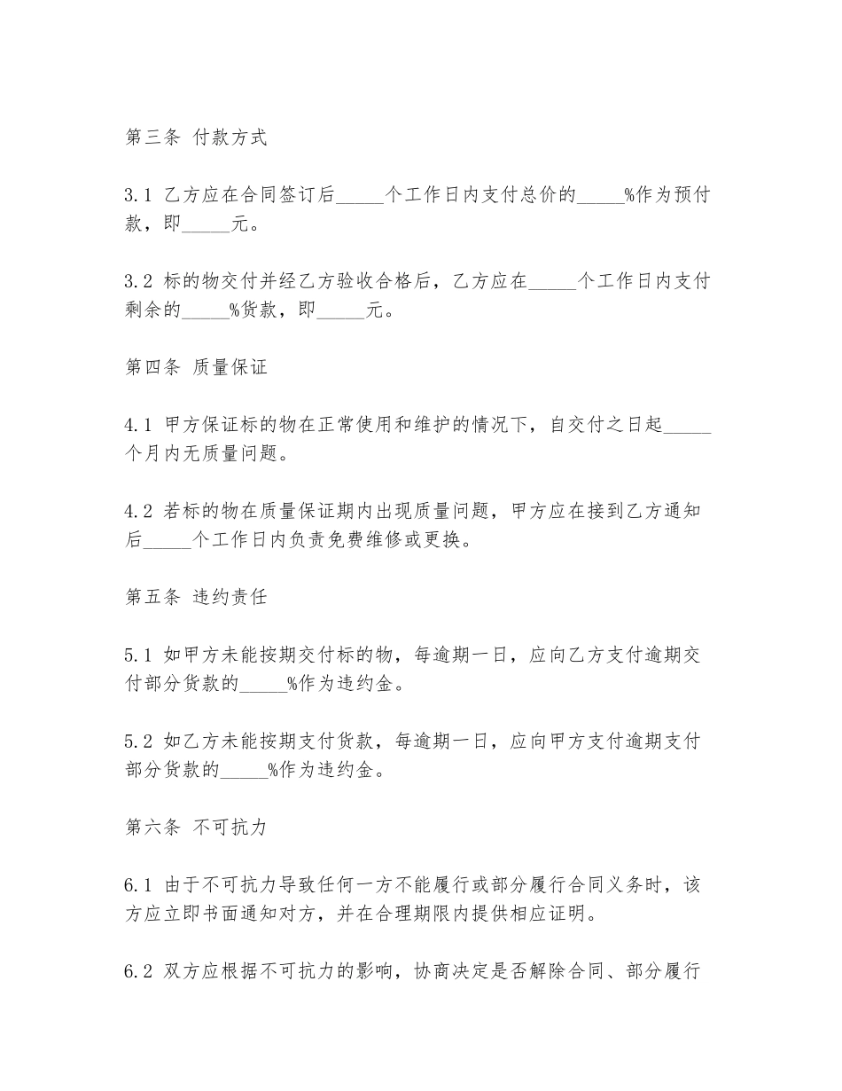 2024年三轮车合同协议书模板_第2页