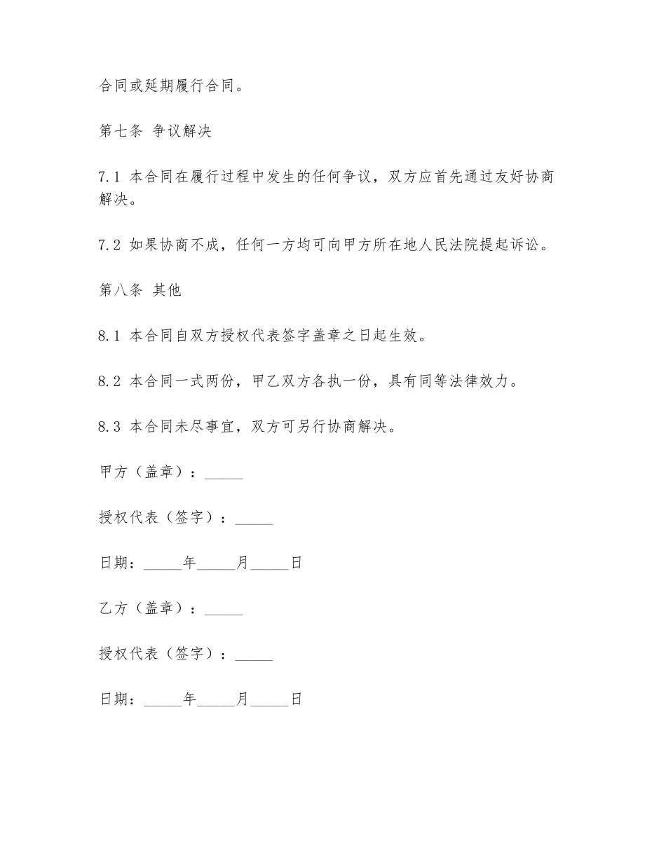 2024年三轮车合同协议书模板_第3页