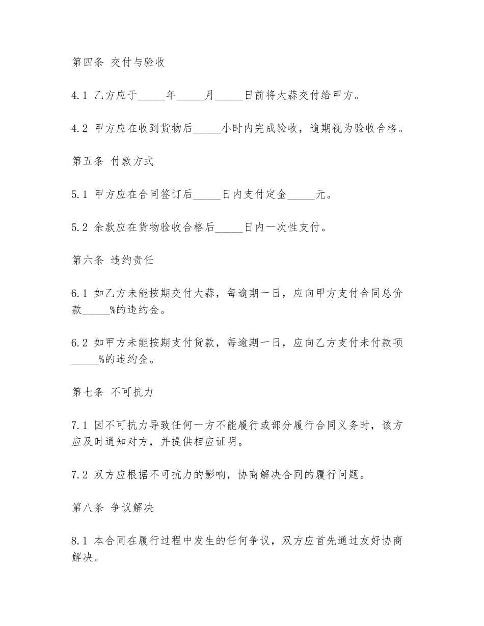 2024年个人收购大蒜合同范本_第2页