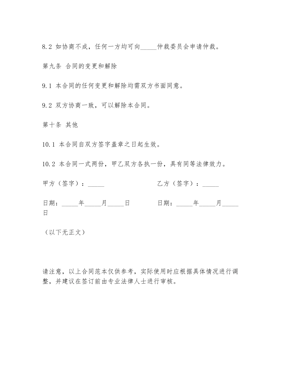 2024年个人收购大蒜合同范本_第3页