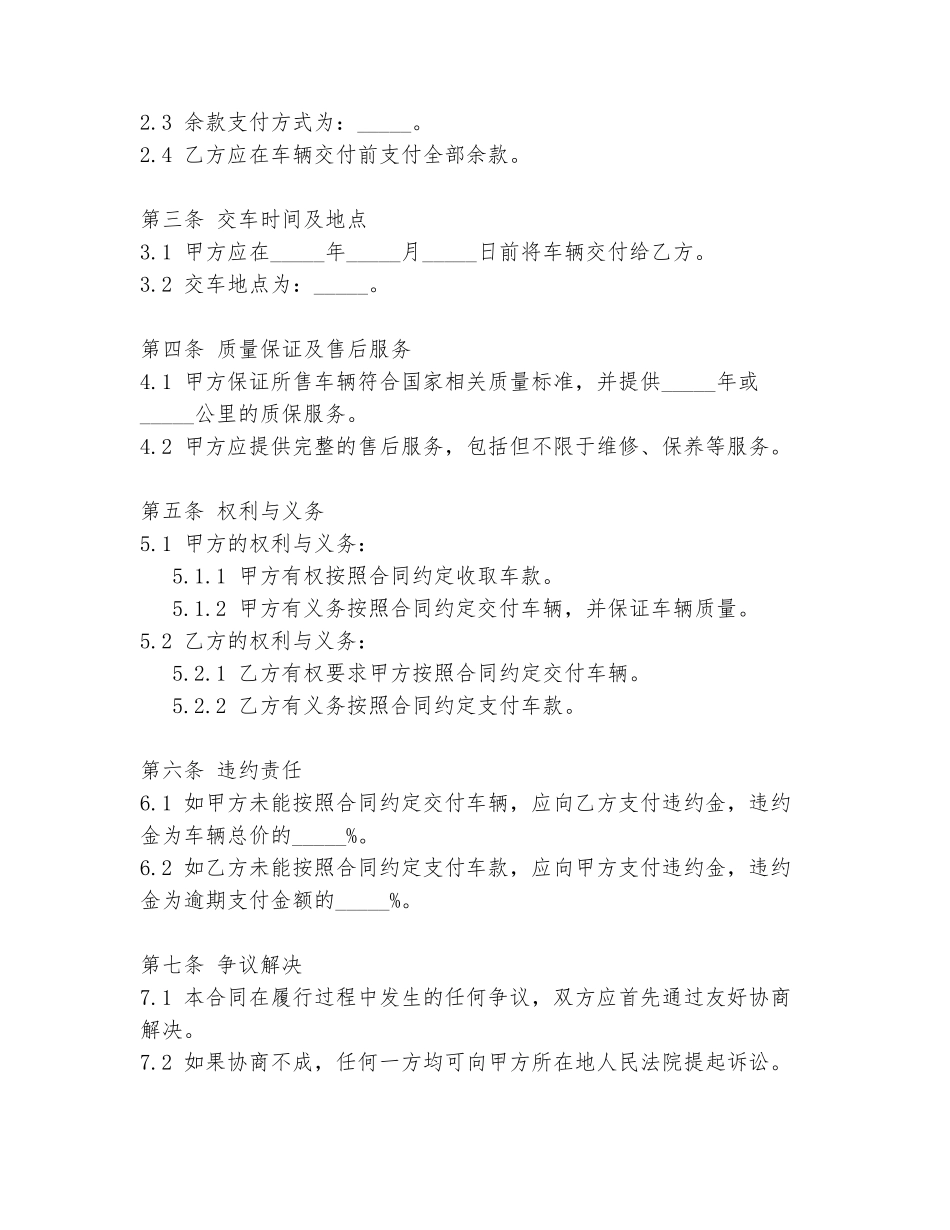 2024年丰田订车合同范本_第2页