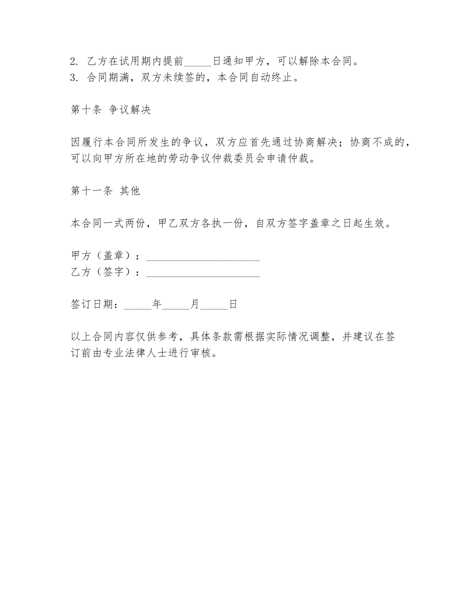 2024年主播合同范本劳动合同_第3页