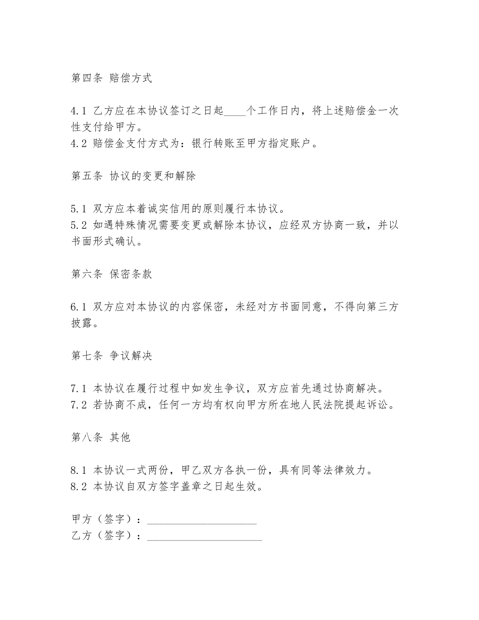 2024年事故协议书范文模板双方简单_第2页