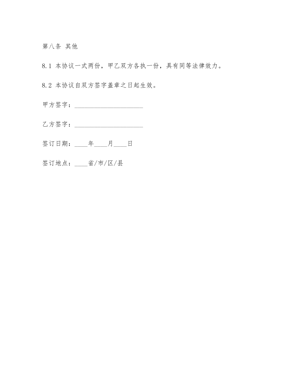 2024年二婚房产归属权协议书范文范本_第3页