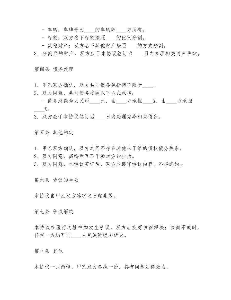 2024年互不打扰离婚协议书范文_第2页