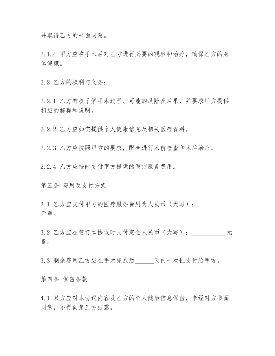 2024年五个月孩子引产协议书范文_第2页