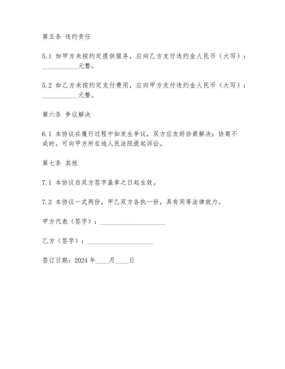 2024年五个月孩子引产协议书范文_第3页