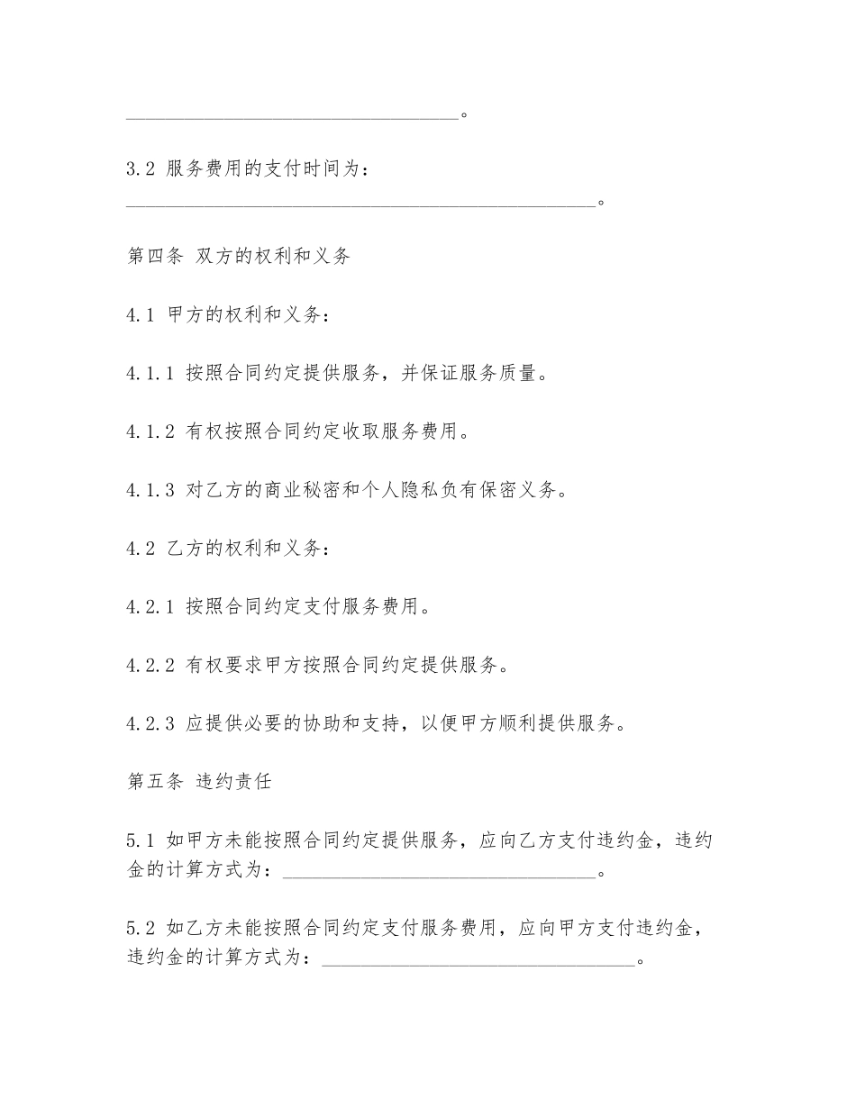2024年亿万富翁合同范本_第2页