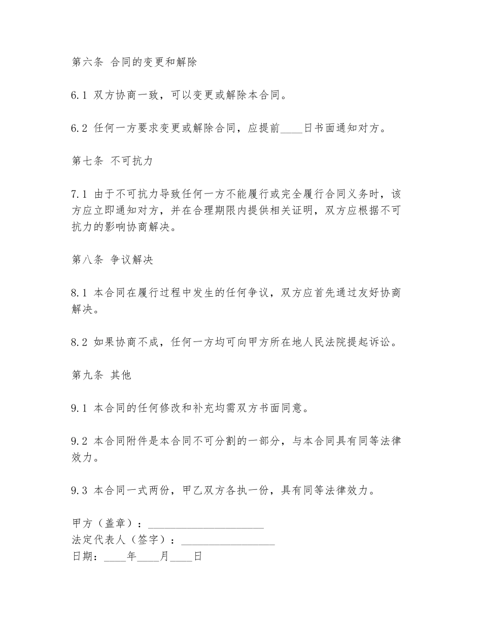 2024年亿万富翁合同范本_第3页