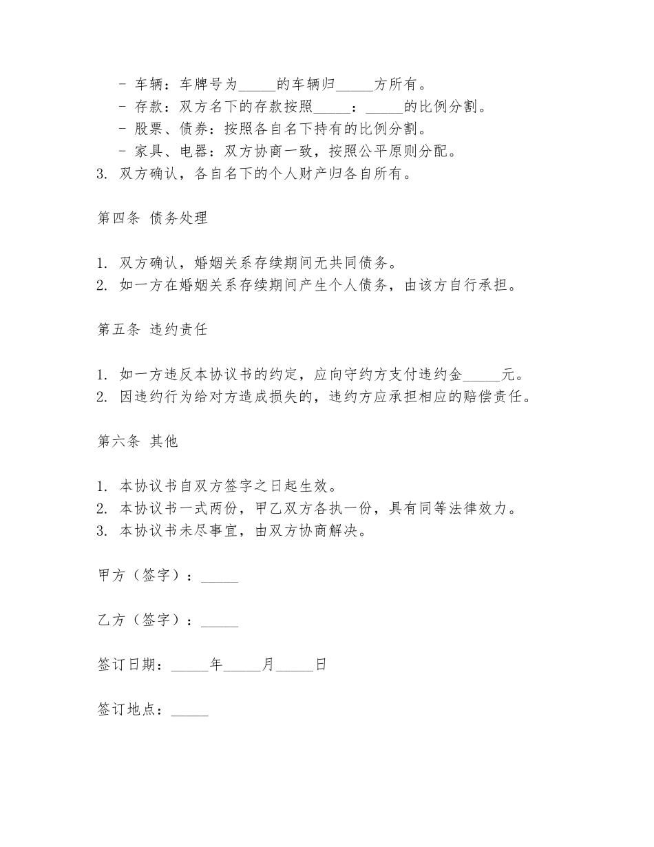 2024年代写离婚协议书模板范本_第2页