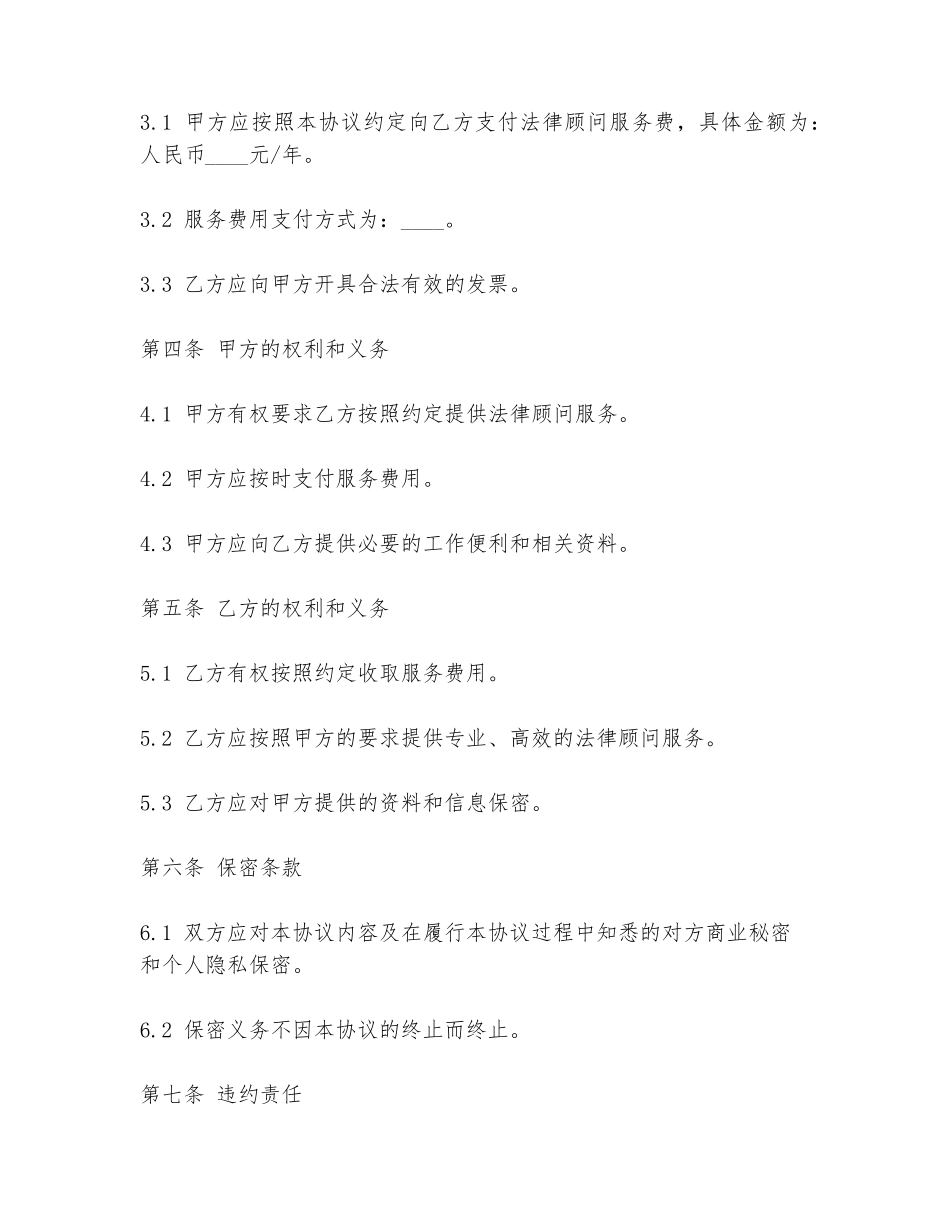 2024年企业法律顾问协议书范文范本最新_第2页