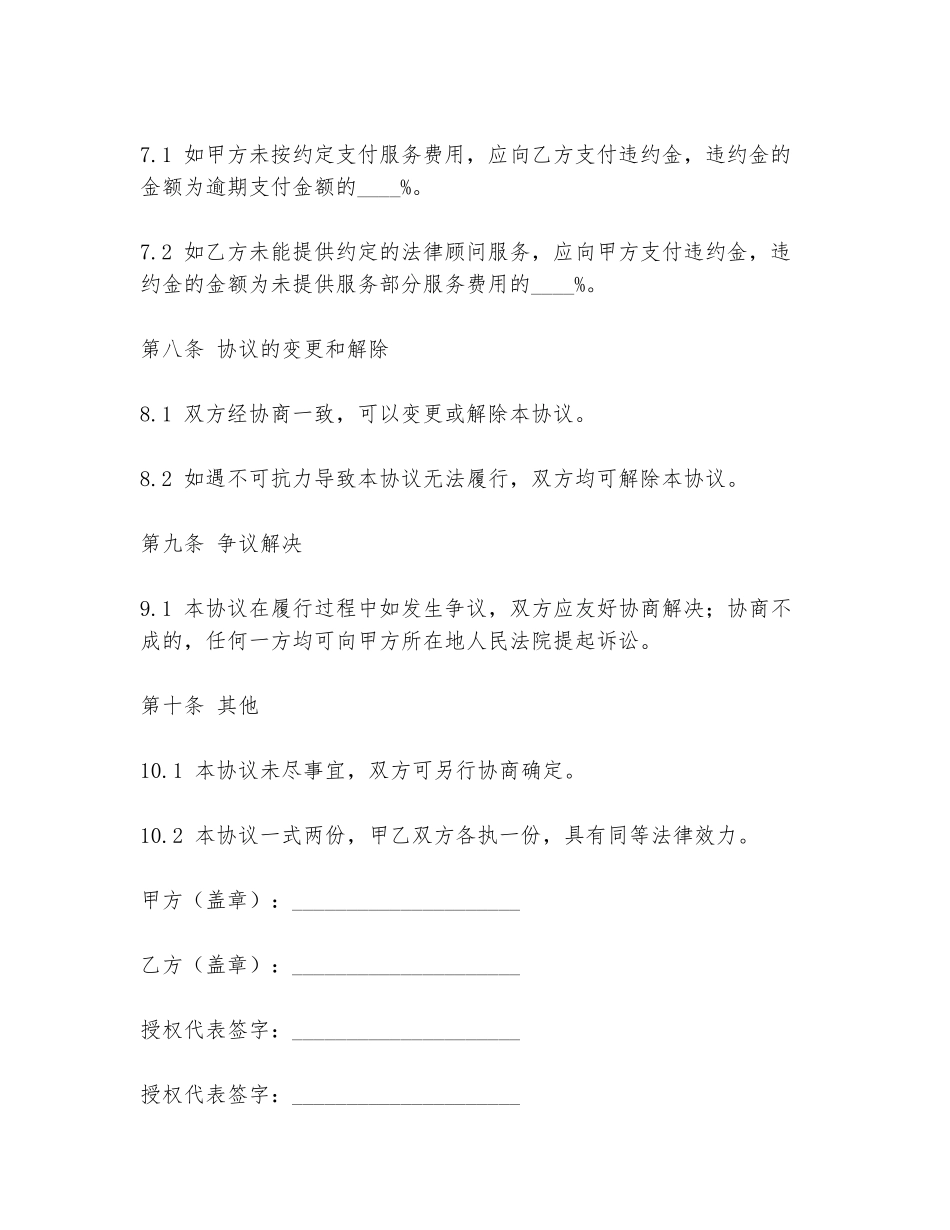 2024年企业法律顾问协议书范文范本最新_第3页