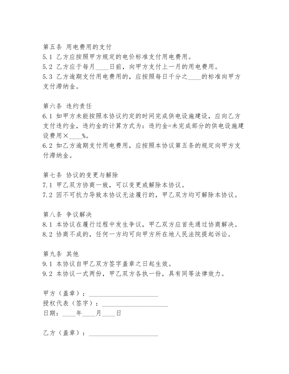 2024年供电增容协议书范文范本最新_第2页