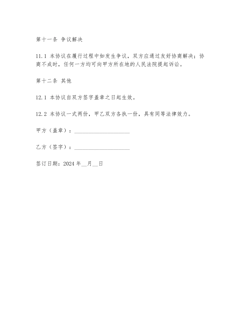 2024年俱乐部试训免责协议书范文_第3页