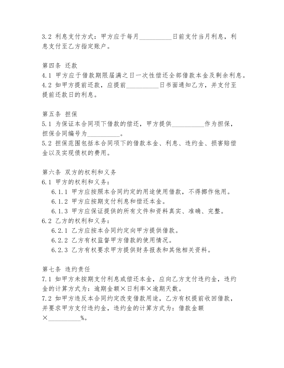 2024年借款合同范本表格_第2页