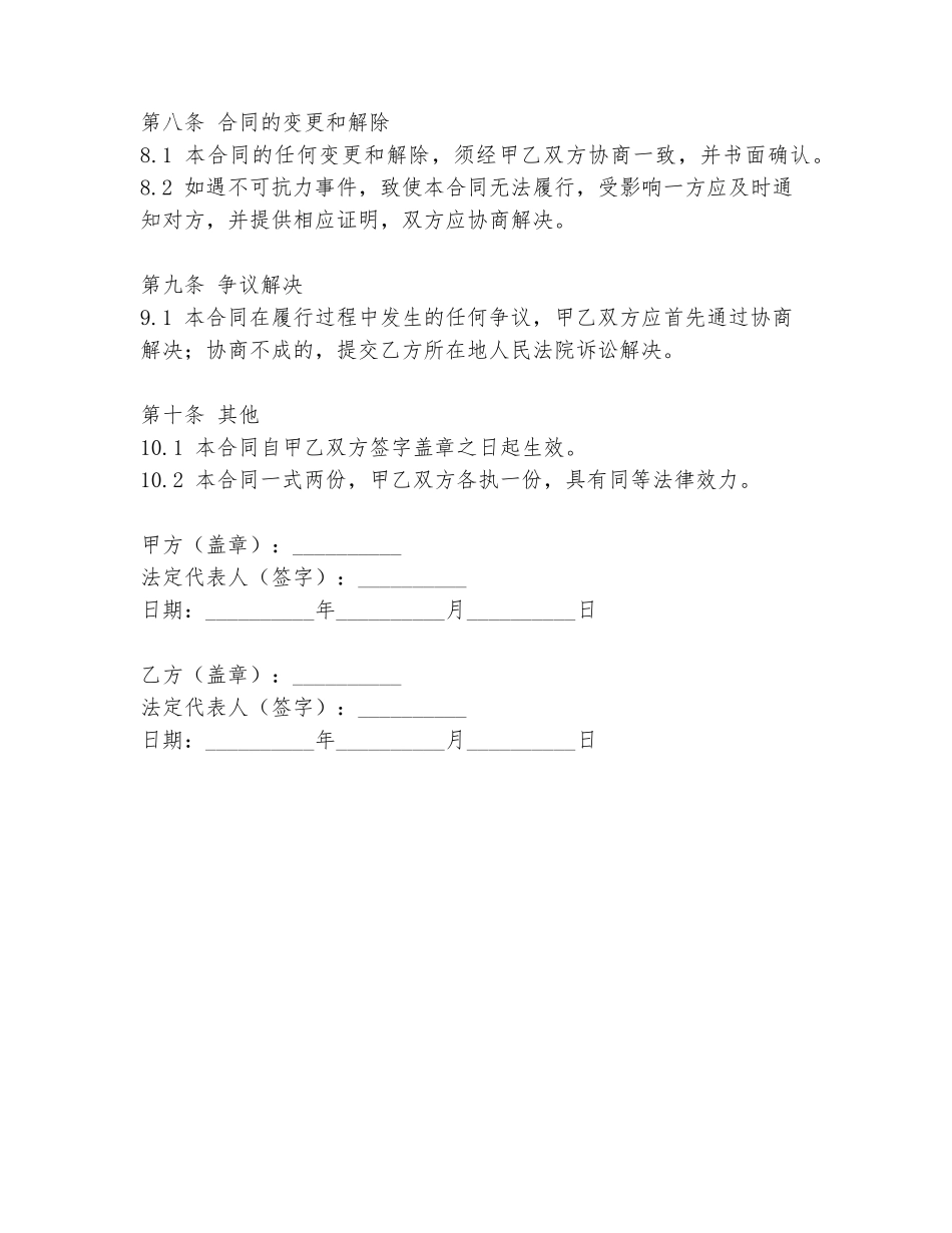 2024年借款合同范本表格_第3页