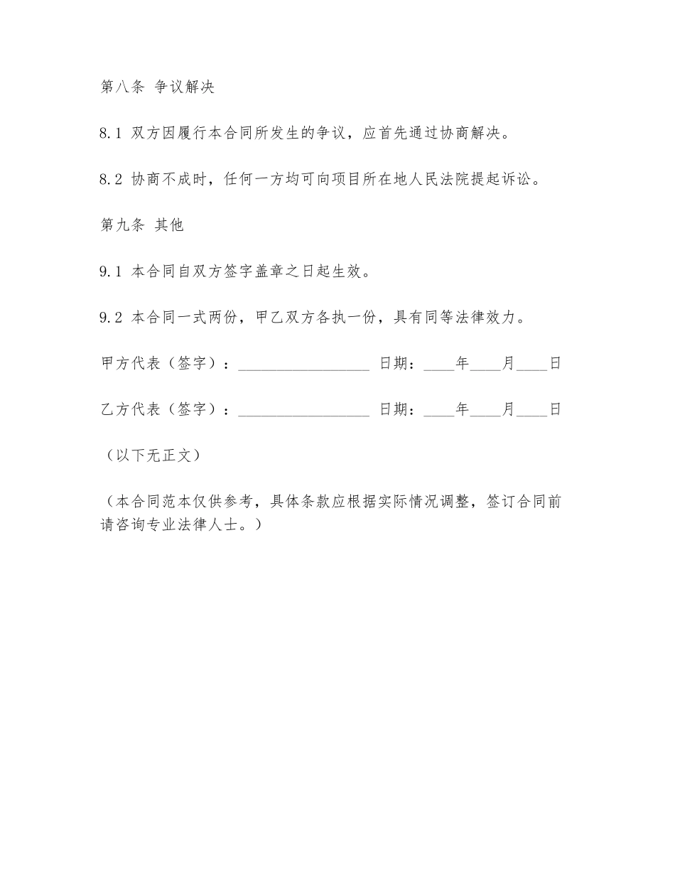 2024年全村集资建房合同范本_第3页