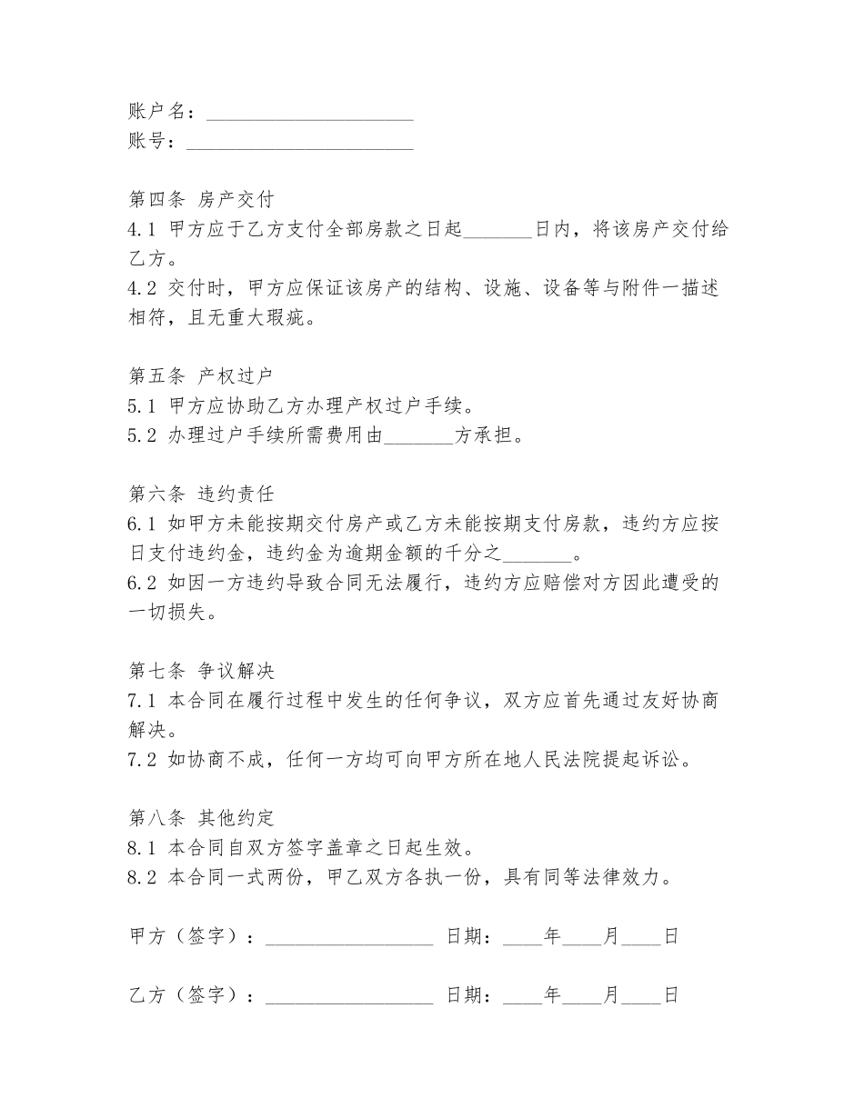 2024年全款买房子合同协议书范文模板_第2页