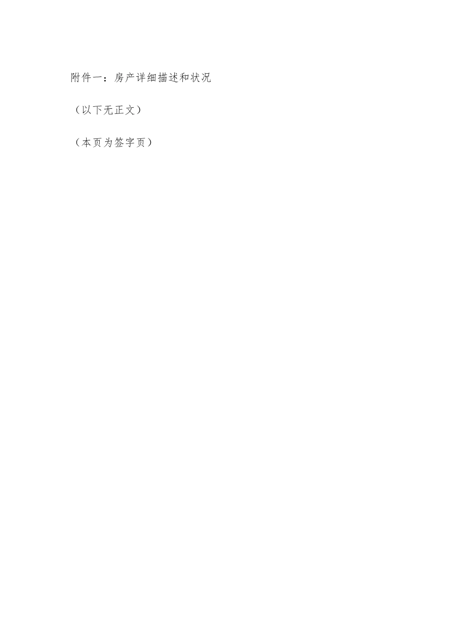 2024年全款买房子合同协议书范文模板_第3页