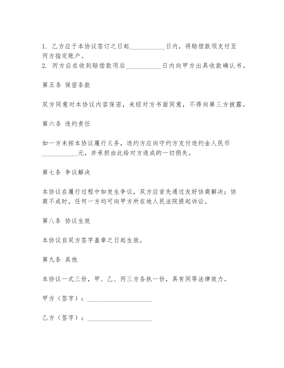 2024年公共场合调解协议书范文范本_第2页