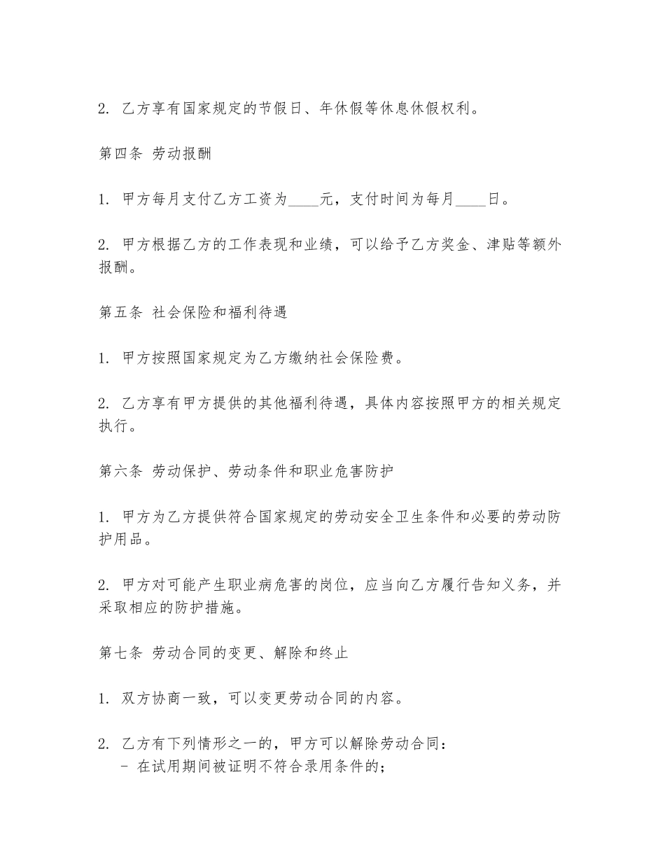 2024年公安劳动聘任合同范本_第2页