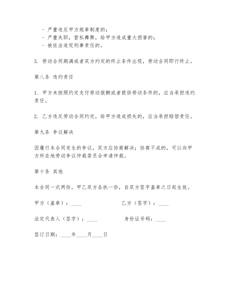 2024年公安劳动聘任合同范本_第3页