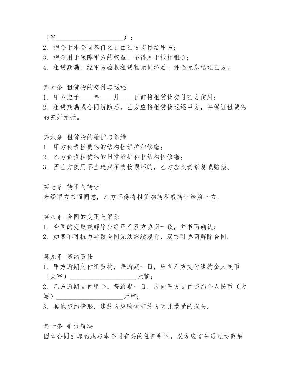 2024年公寓租房团购合同范本_第2页