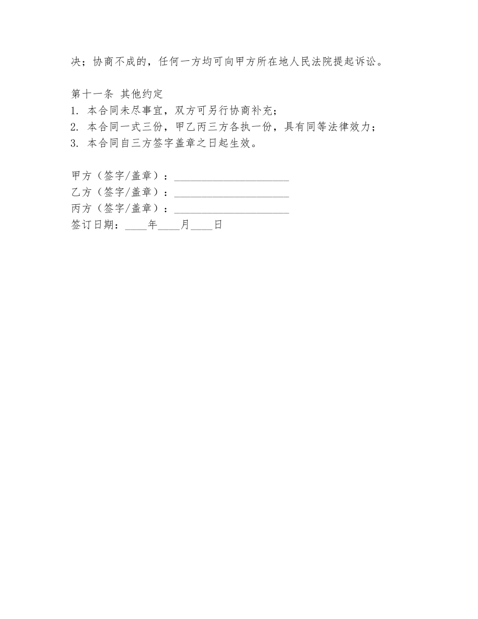 2024年公寓租房团购合同范本_第3页