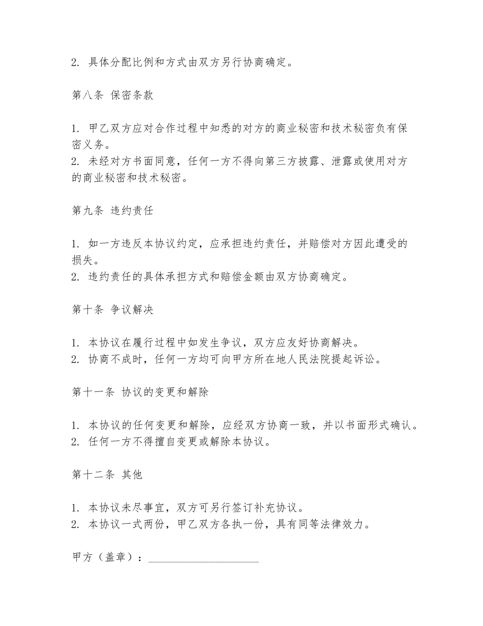 2024年关于工作室的合作协议书范文_第3页