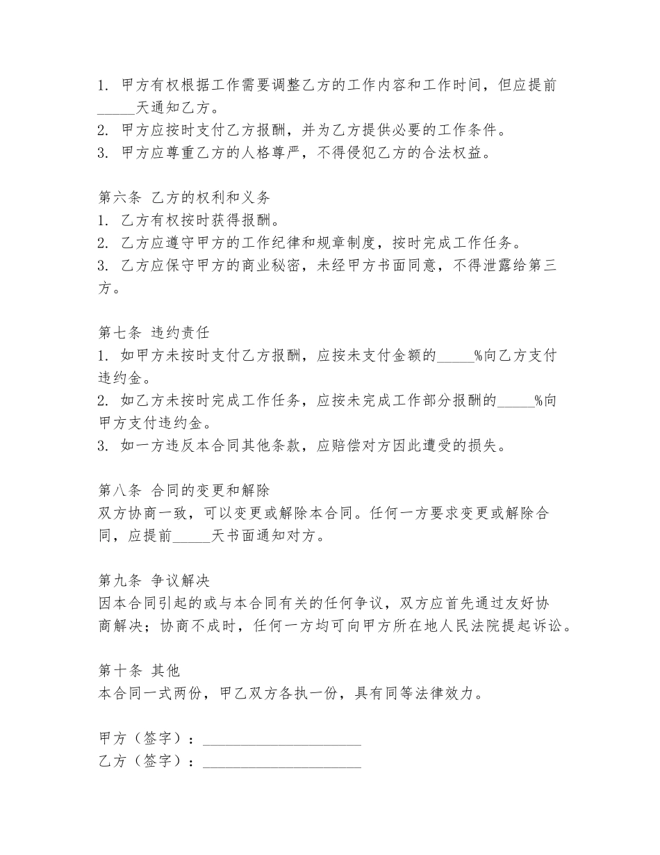 2024年兼职合同范本模板下载_第2页