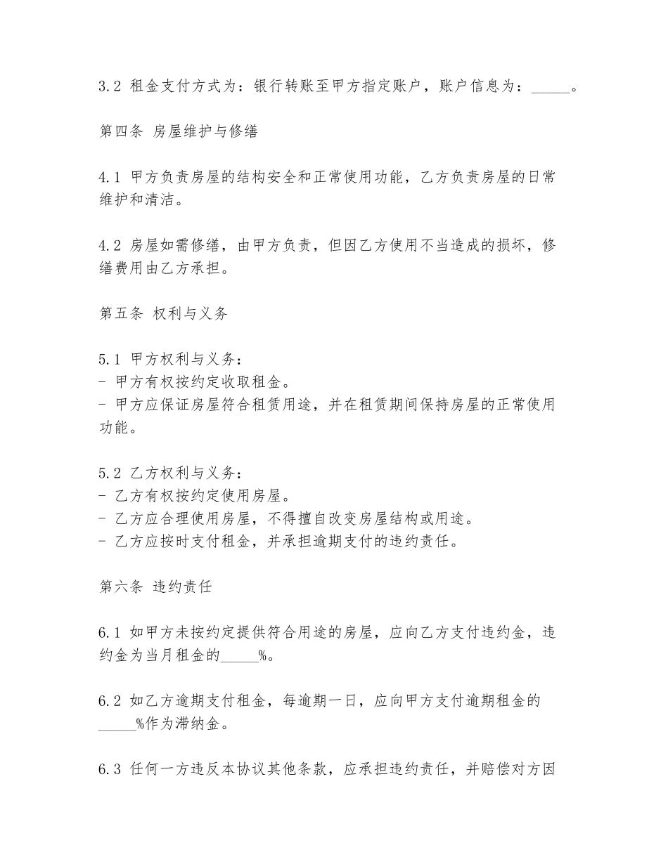 2024年农村出租屋调解协议书模板_第2页