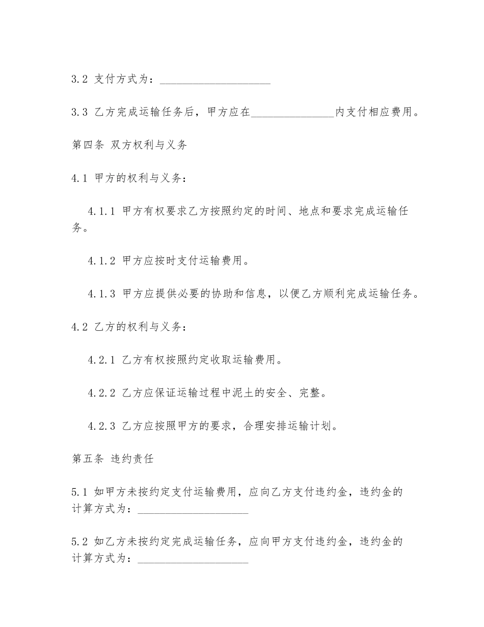 2024年农田泥土运输协议书范文范本_第2页