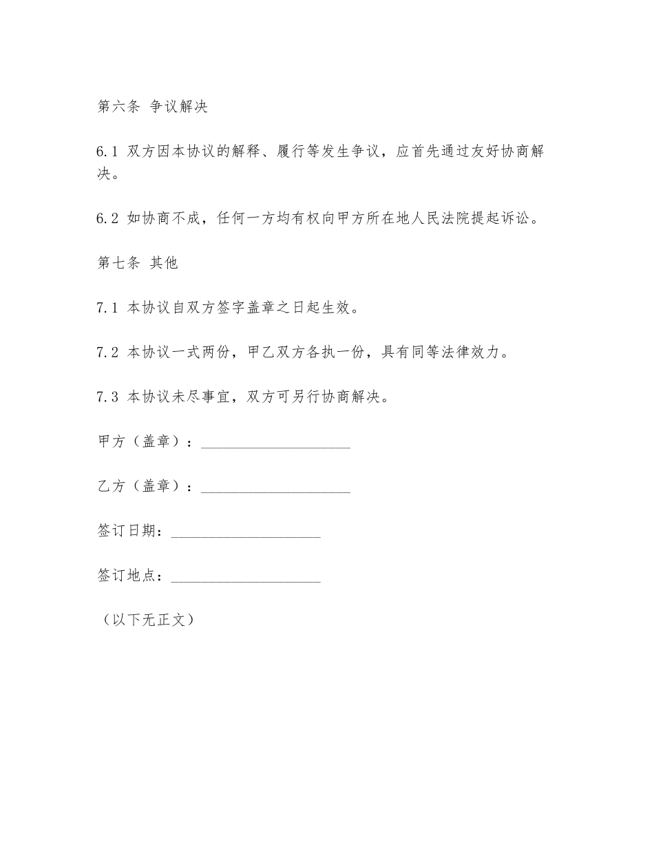 2024年农田泥土运输协议书范文范本_第3页