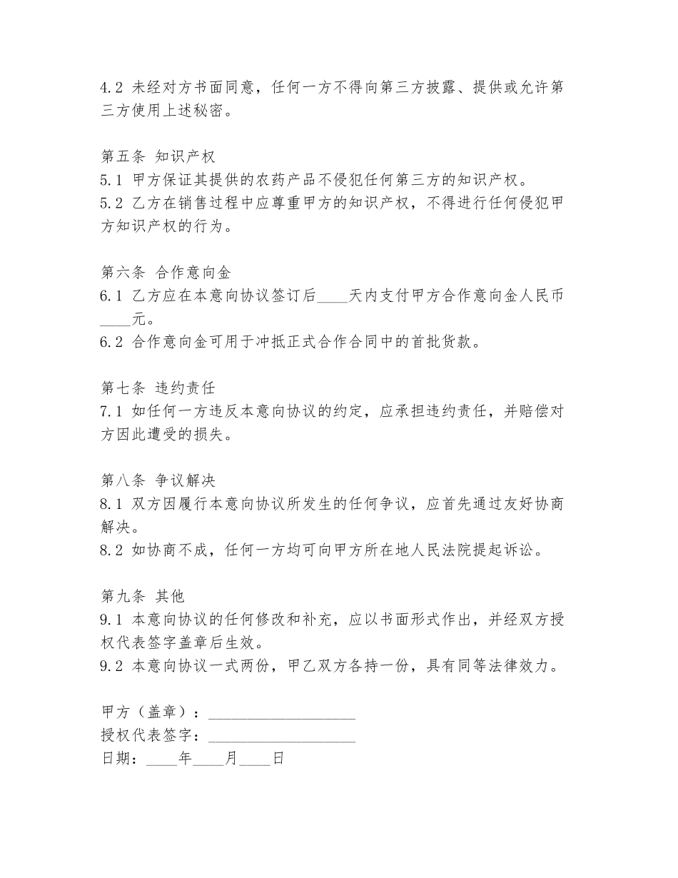2024年农药产品合作意向协议书范文_第2页