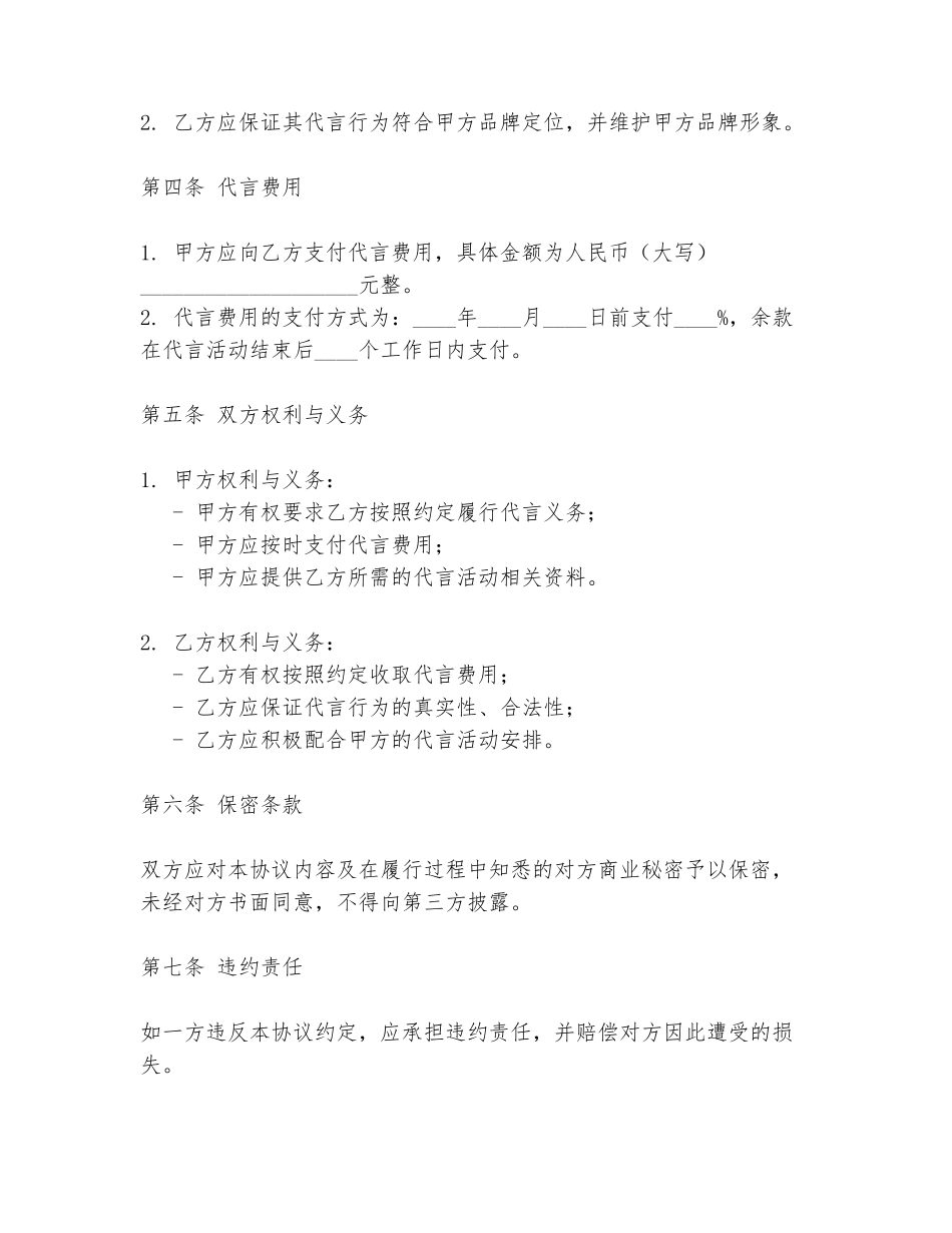 2024年冠军代言人签约协议书范文_第2页