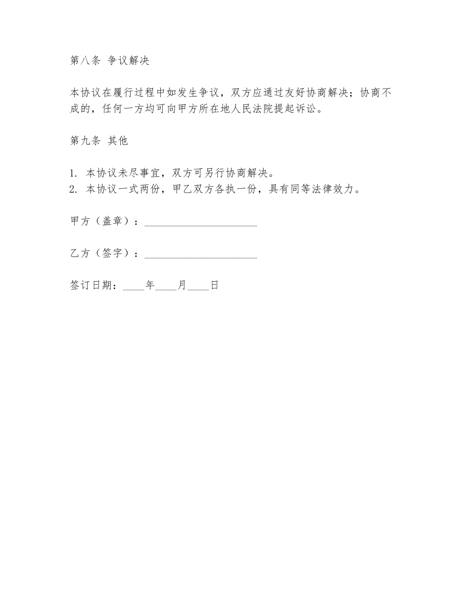 2024年冠军代言人签约协议书范文_第3页