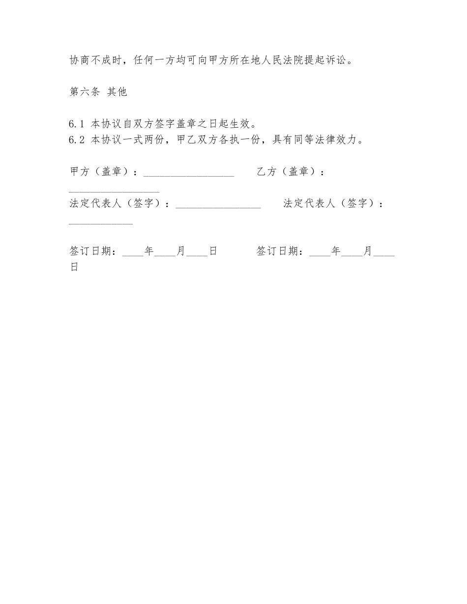 2024年冰淇淋代理转让协议书模板范本_第3页