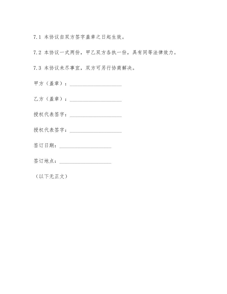 2024年加油站拆迁补偿协议书范文模板_第3页