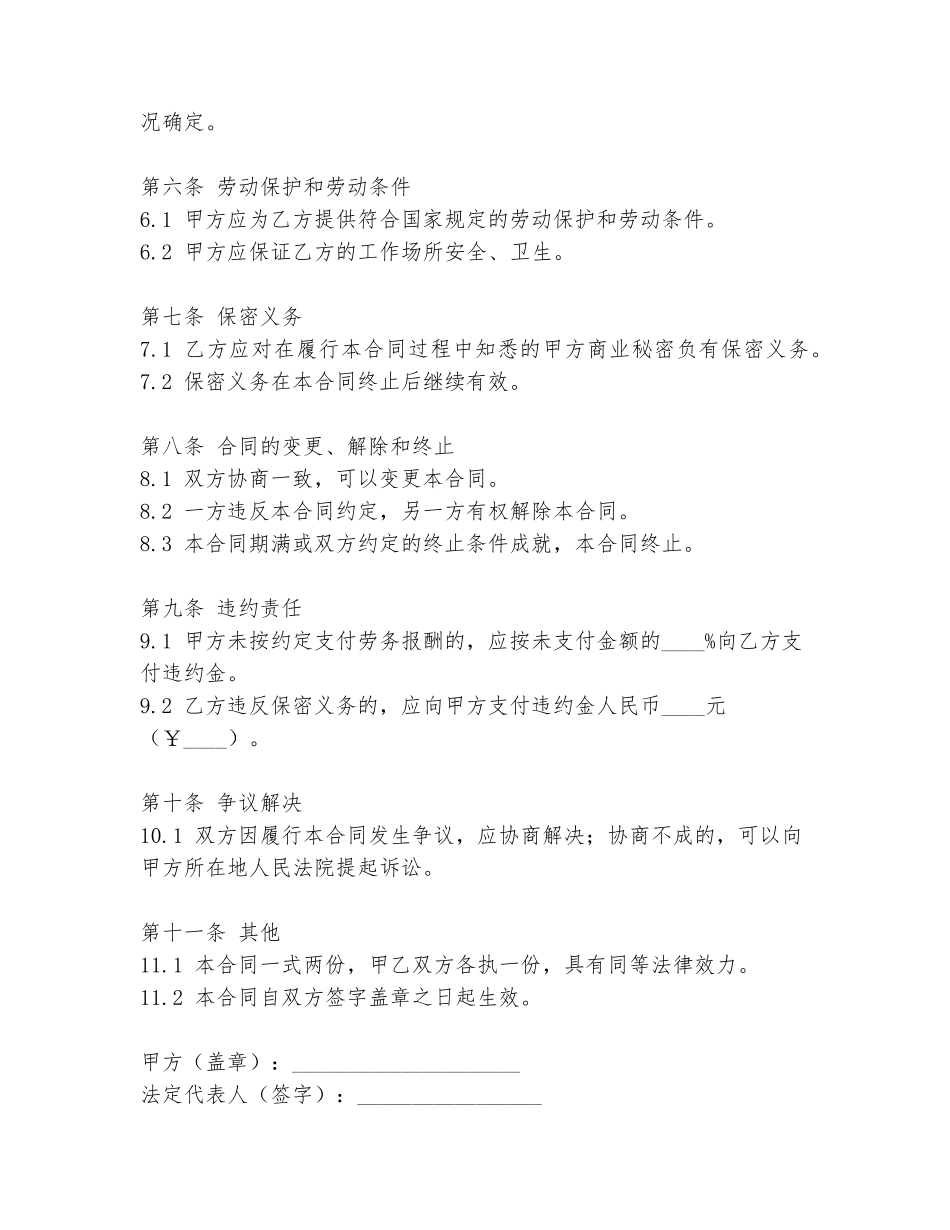 2024年劳务协议合同范本_第2页