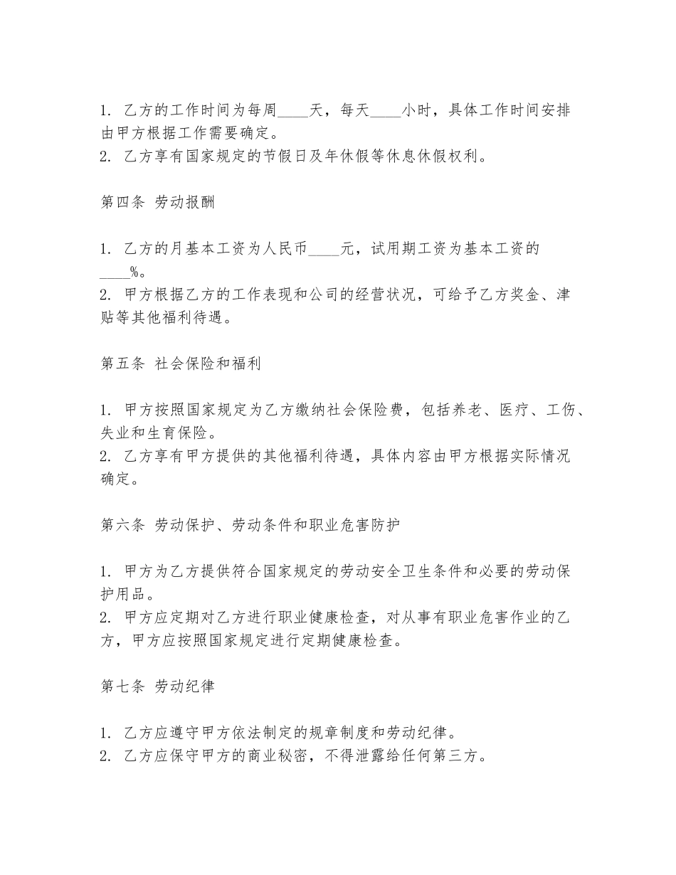 2024年医院拟就业协议书模板_第2页