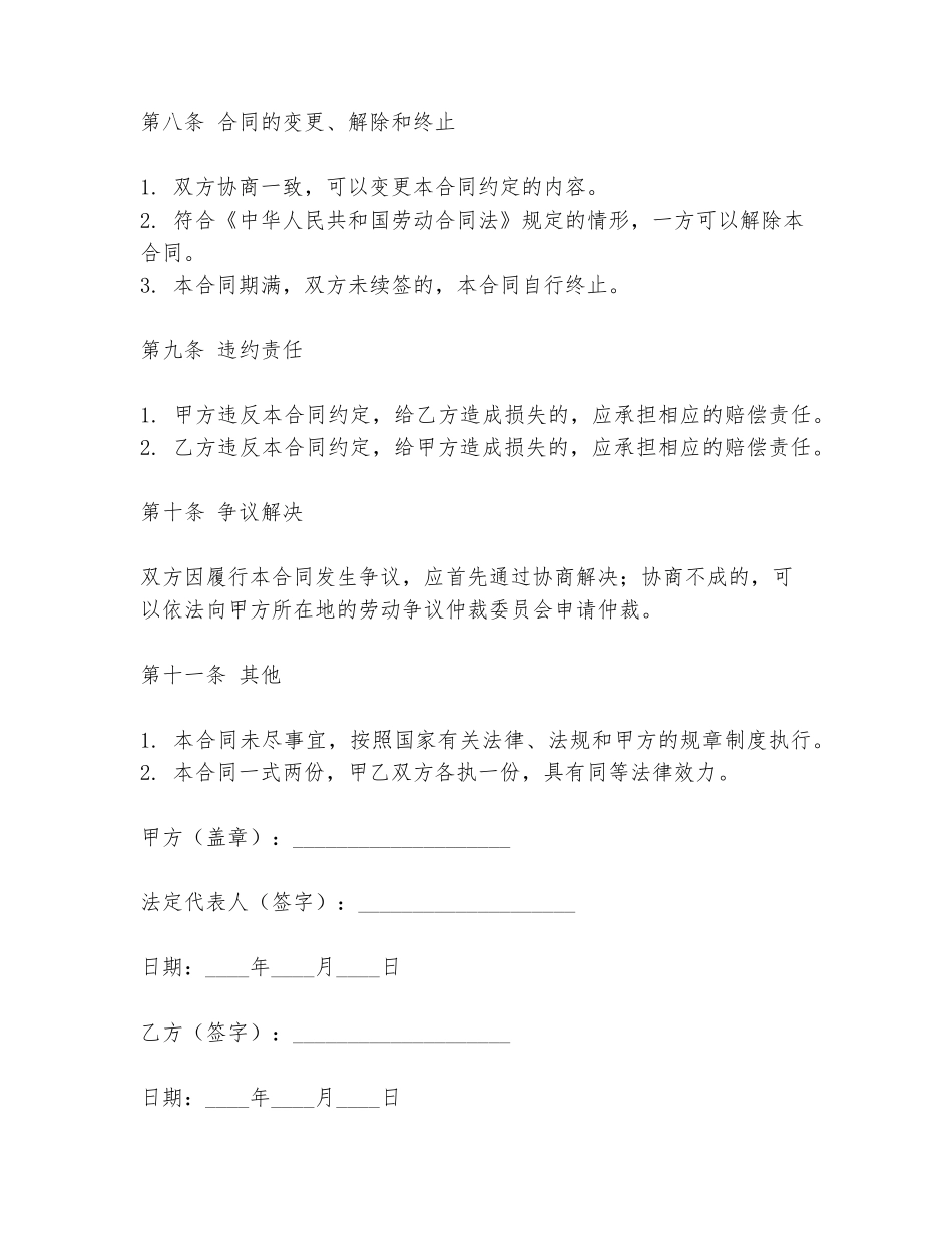 2024年医院拟就业协议书模板_第3页